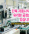 단축 자동나사체결기가 유리한 공정은 따로 있습니다 (1편) | 조립 라인에 맞는 자동나사체결기 선택 기준
