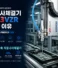 FM513VZR 자동나사체결기 1탄 | 13N 초저추력 제어로 체결 품질을 높이는 니또세이코 대표 모델