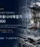특집 1편) 다축 자동나사체결기, 왜 동시에 체결할까? | 니또세이코 FM5000 선택 기준