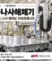 [1편] 자동나사해체기란? | 원리·필요성·EV·ESS 배터리 해체 자동화